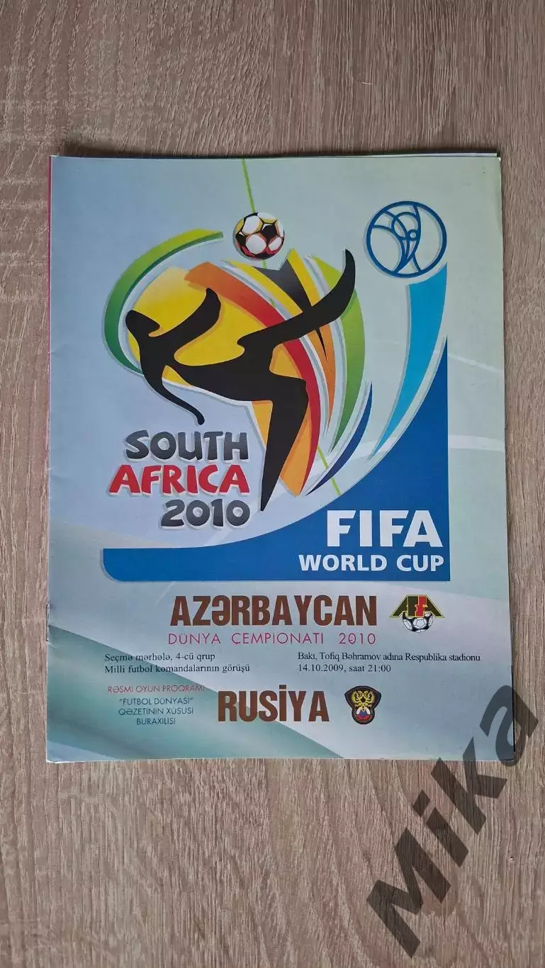 Азербайджан - Россия 2009