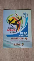 Азербайджан - Россия 2009