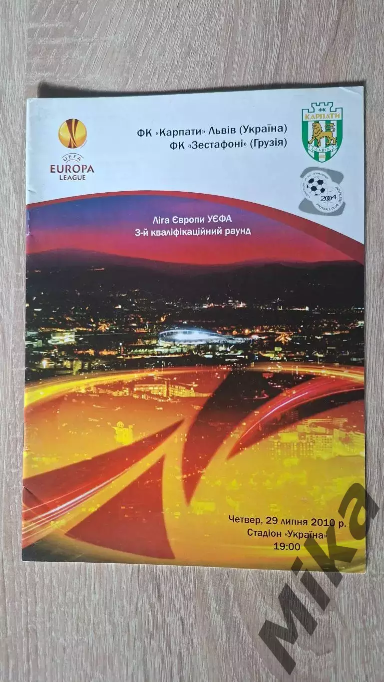 Карпаты (Львов, Украина) - Зестафони (Грузия) 2010