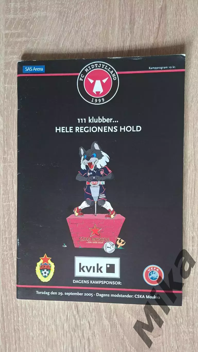 Мидтьюлланд (Дания) - ЦСКА (Москва, Россия) 2005