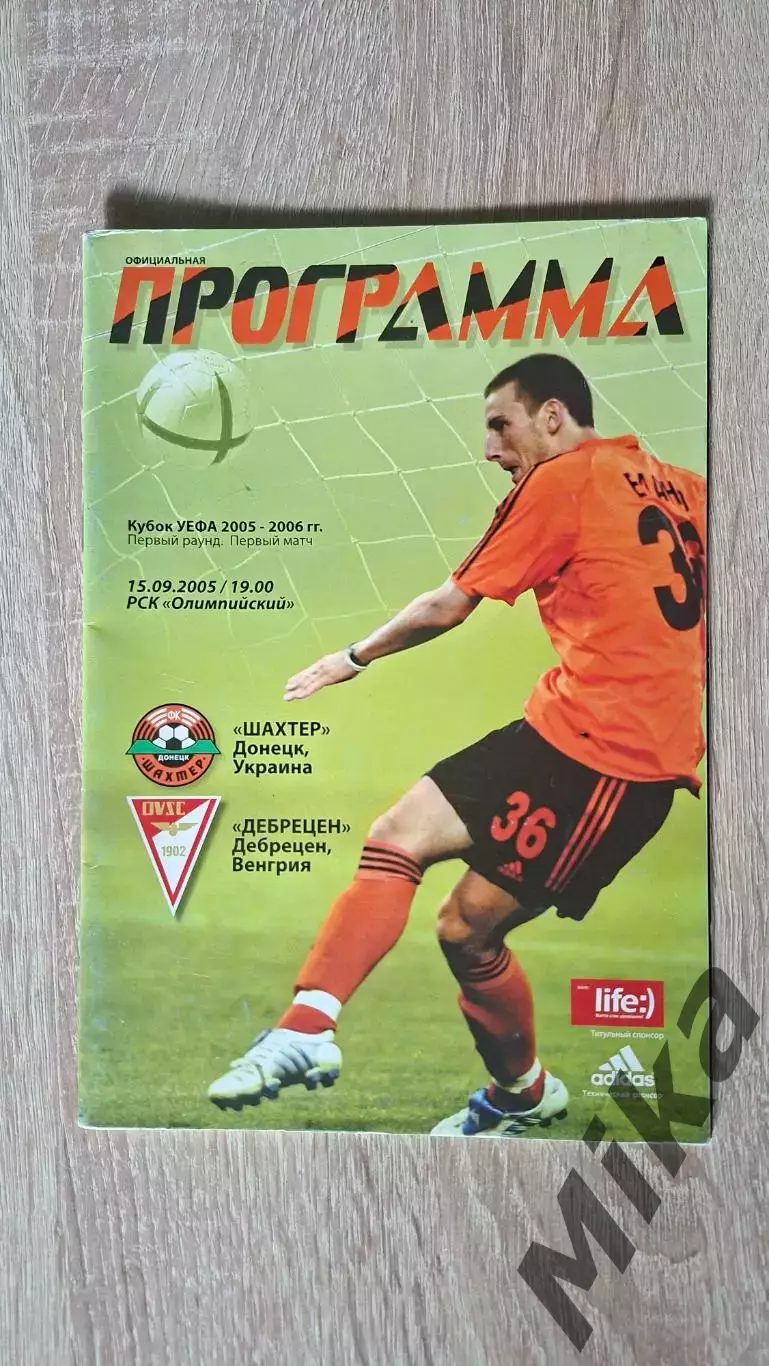Шахтер (Донецк, Украина) - Дебрецен (Венгрия) 15.09.2005