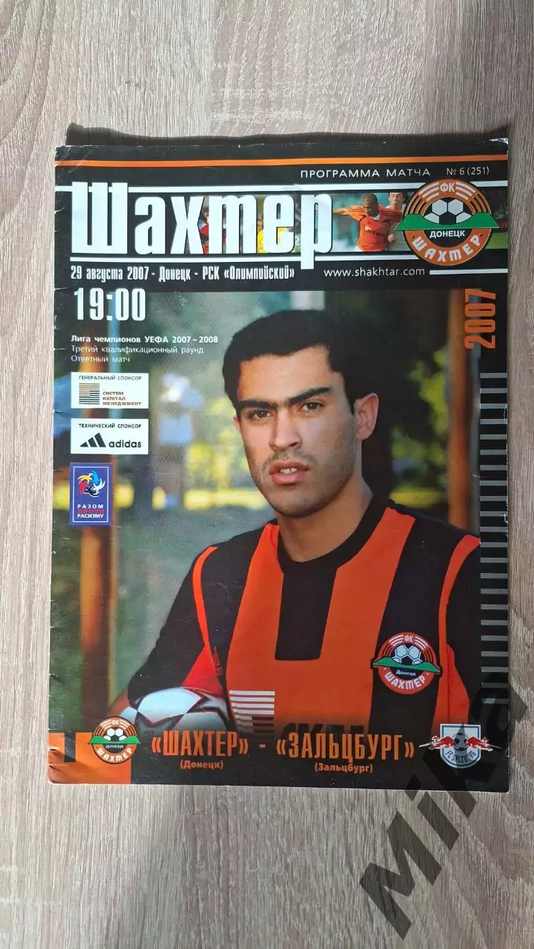 Шахтер (Донецк,Украина) - Зальцбург (Австрия) 29.08.2007