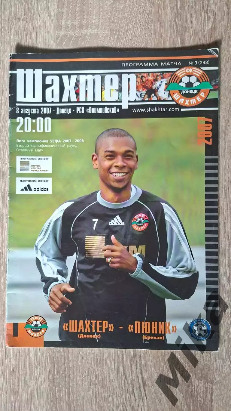 Шахтер (Донецк,Украина) - Пюник (Ереван) 8.08.2007