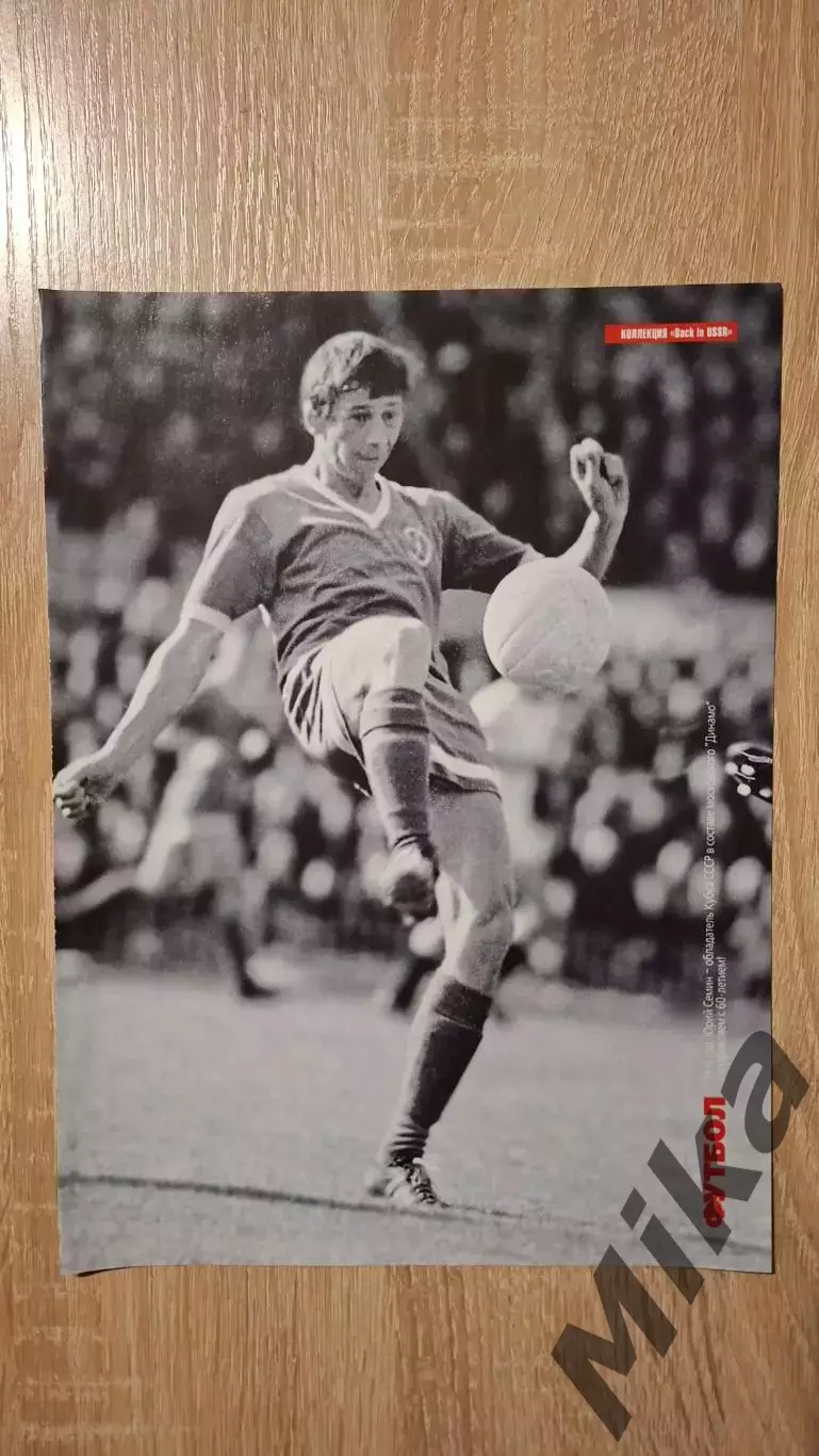 Из журнала Весь футбол 7