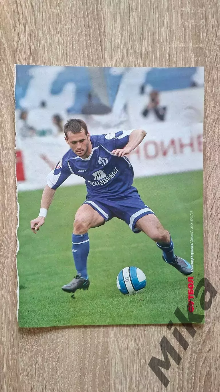 Из журнала Весь футбол4