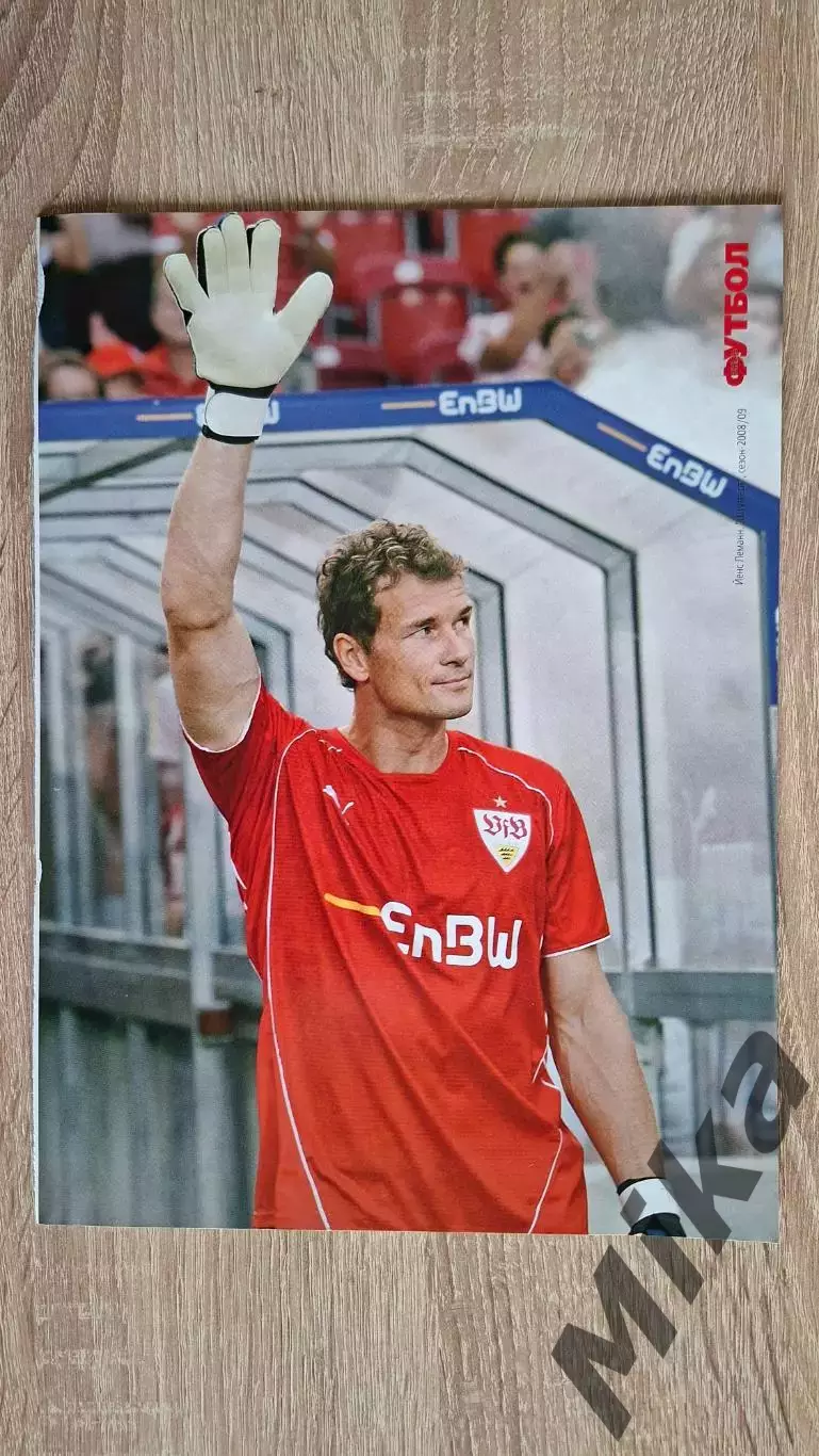 Из журнала Весь футбол5