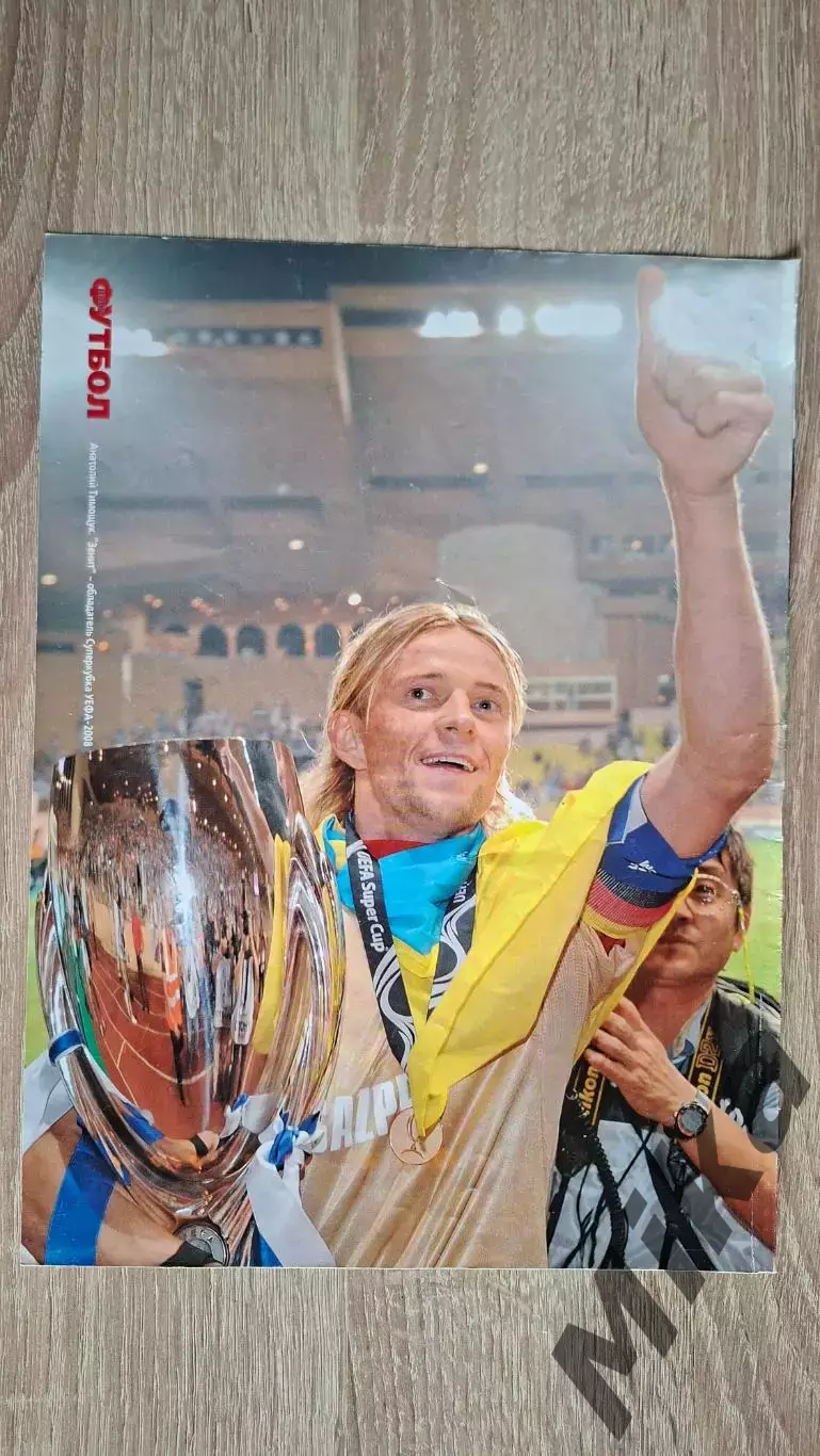 Из журнала Весь футбол7