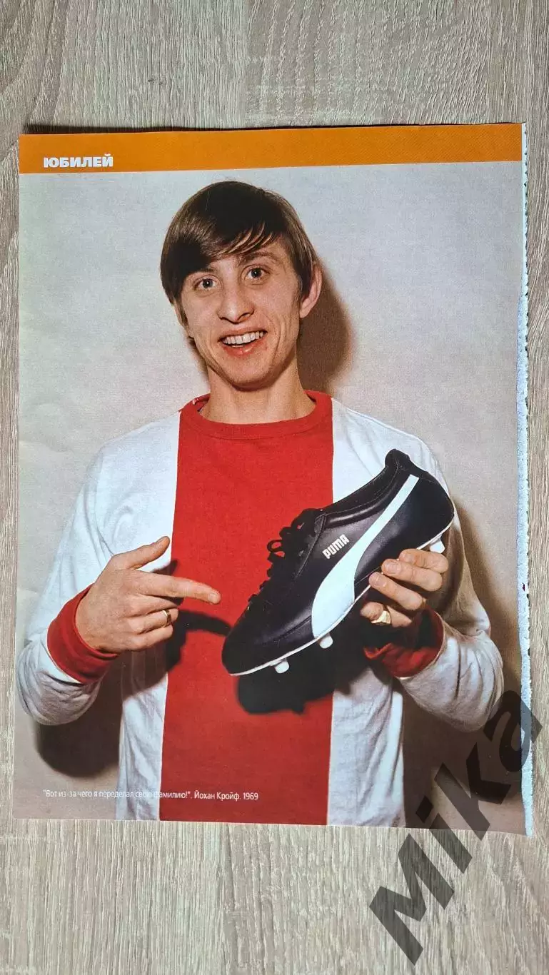 Из журнала Весь футбол Йохан Кройф 2