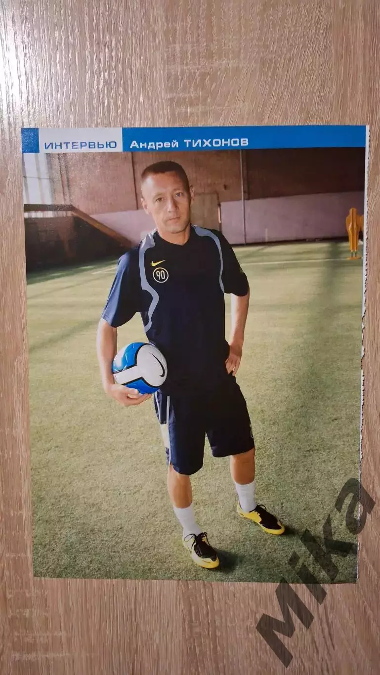 Из журнала Весь футбол 13