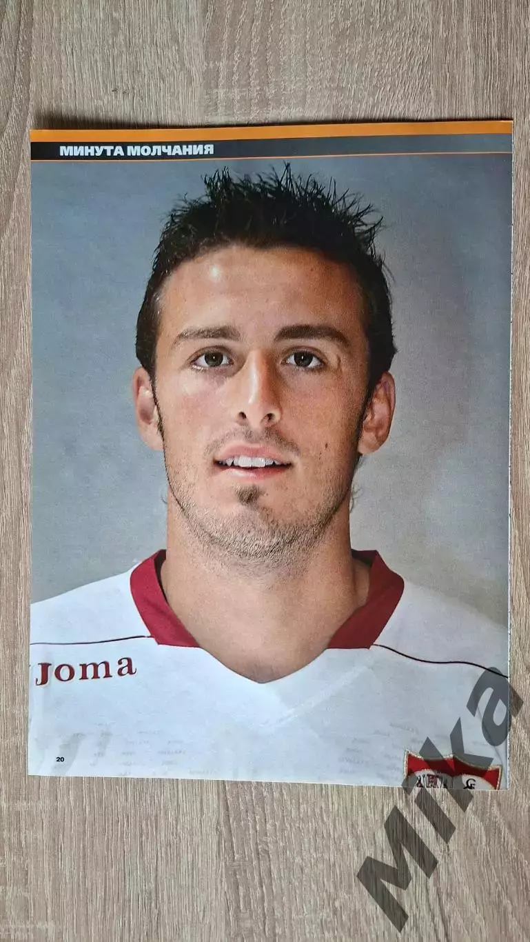 Из журнала Весь футбол 15