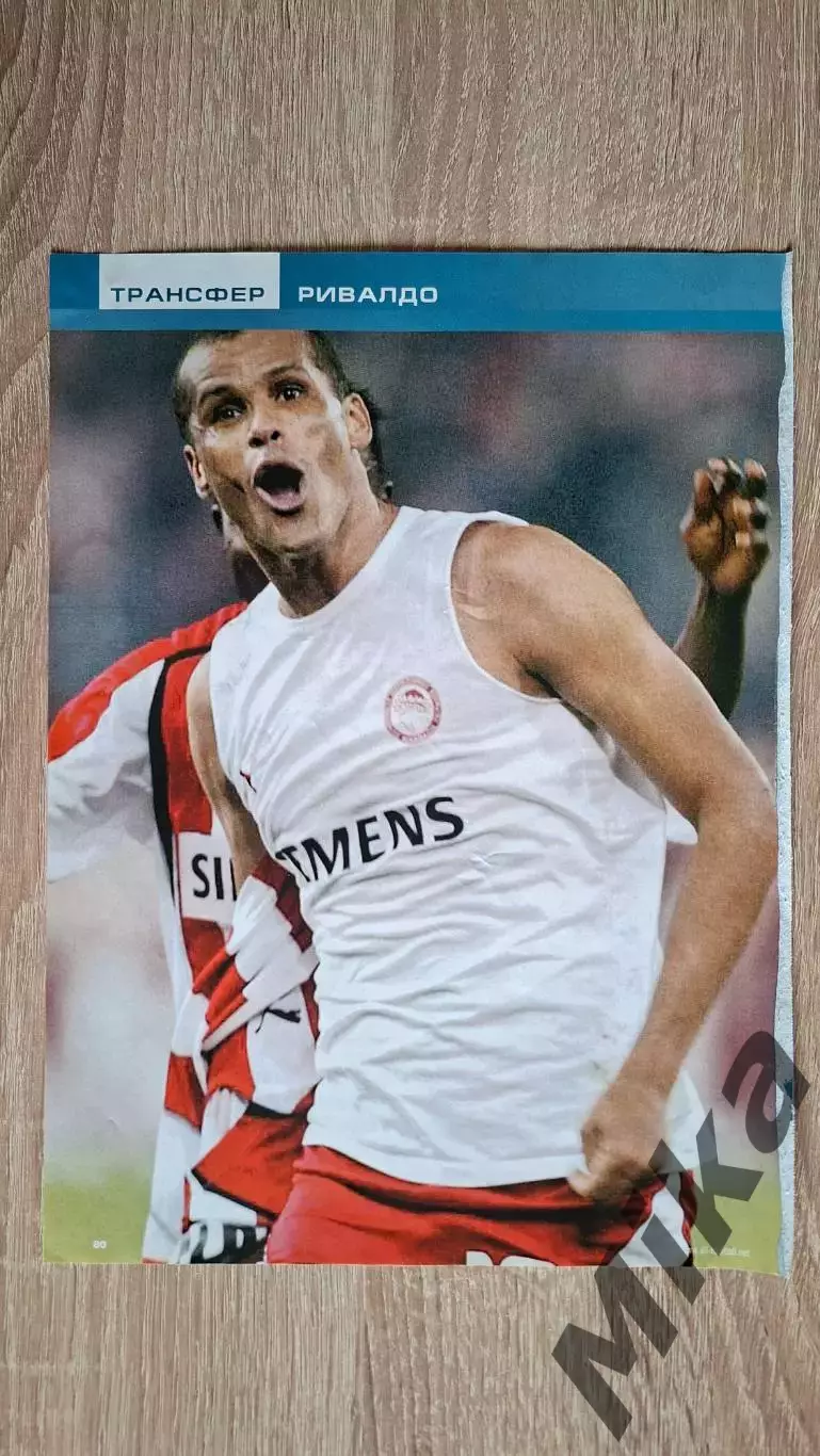 Из журнала Весь футбол 17