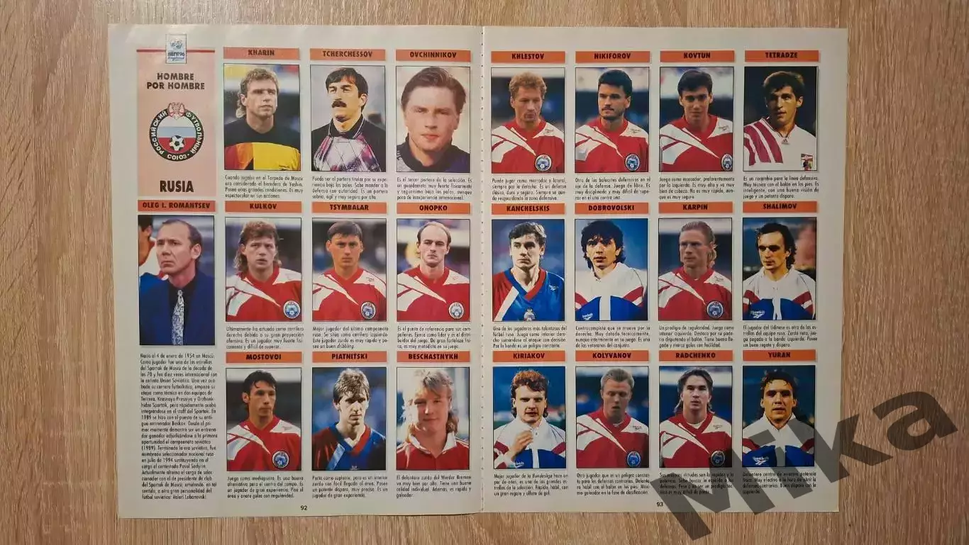 Из журнала Дон Балона ЕВРО 1996 Россия 1