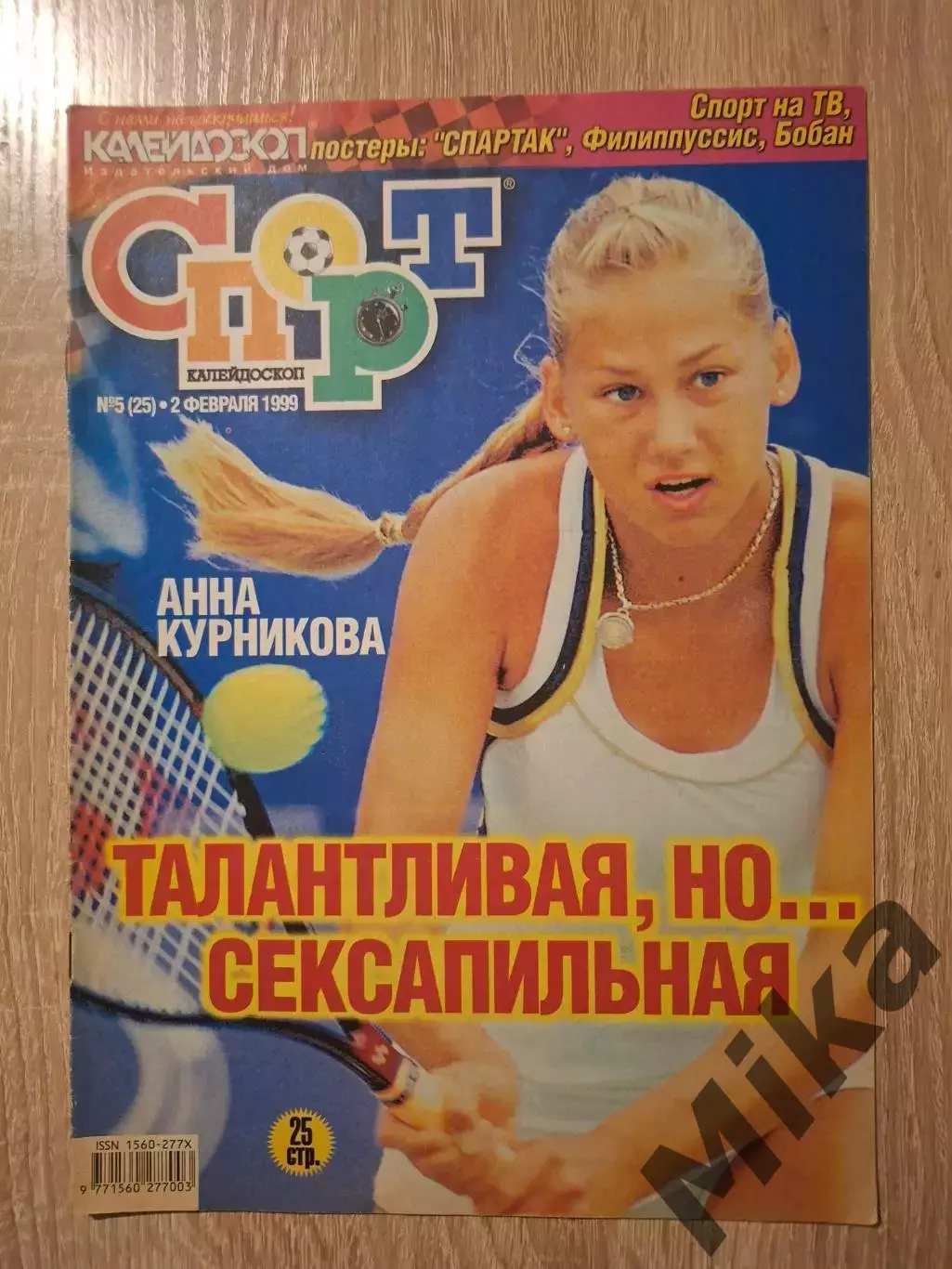 Спорт Калейдоскоп 5(25)-1999