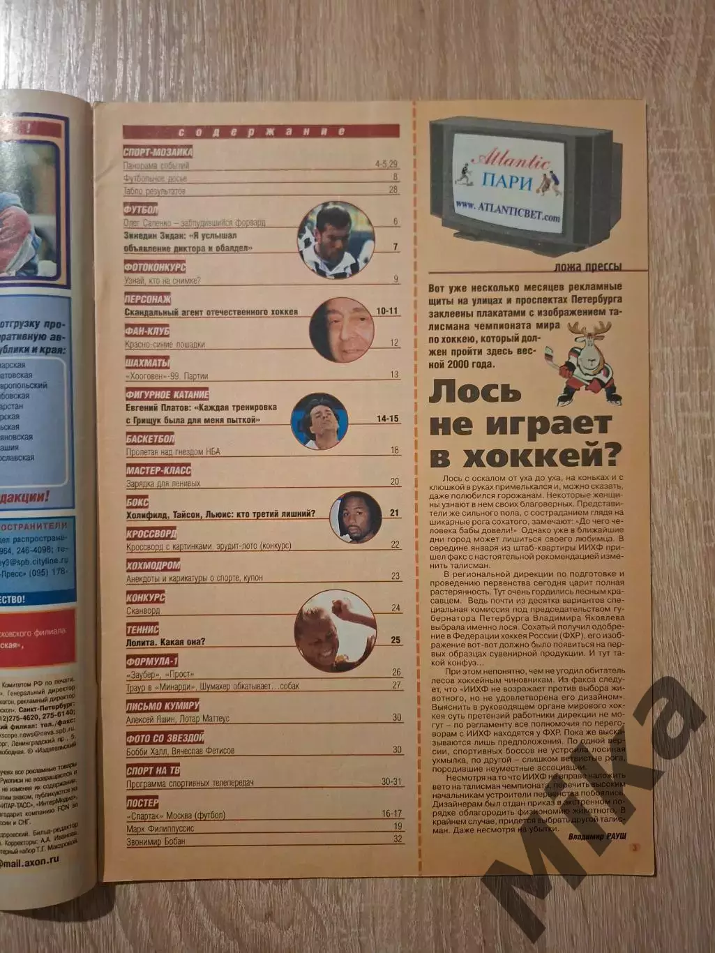 Спорт Калейдоскоп 5(25)-1999 1