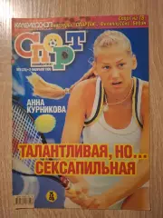 Спорт Калейдоскоп 5(25)-1999