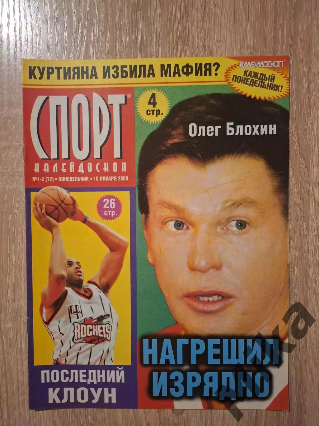 Спорт Калейдоскоп 1-2(72)-2000