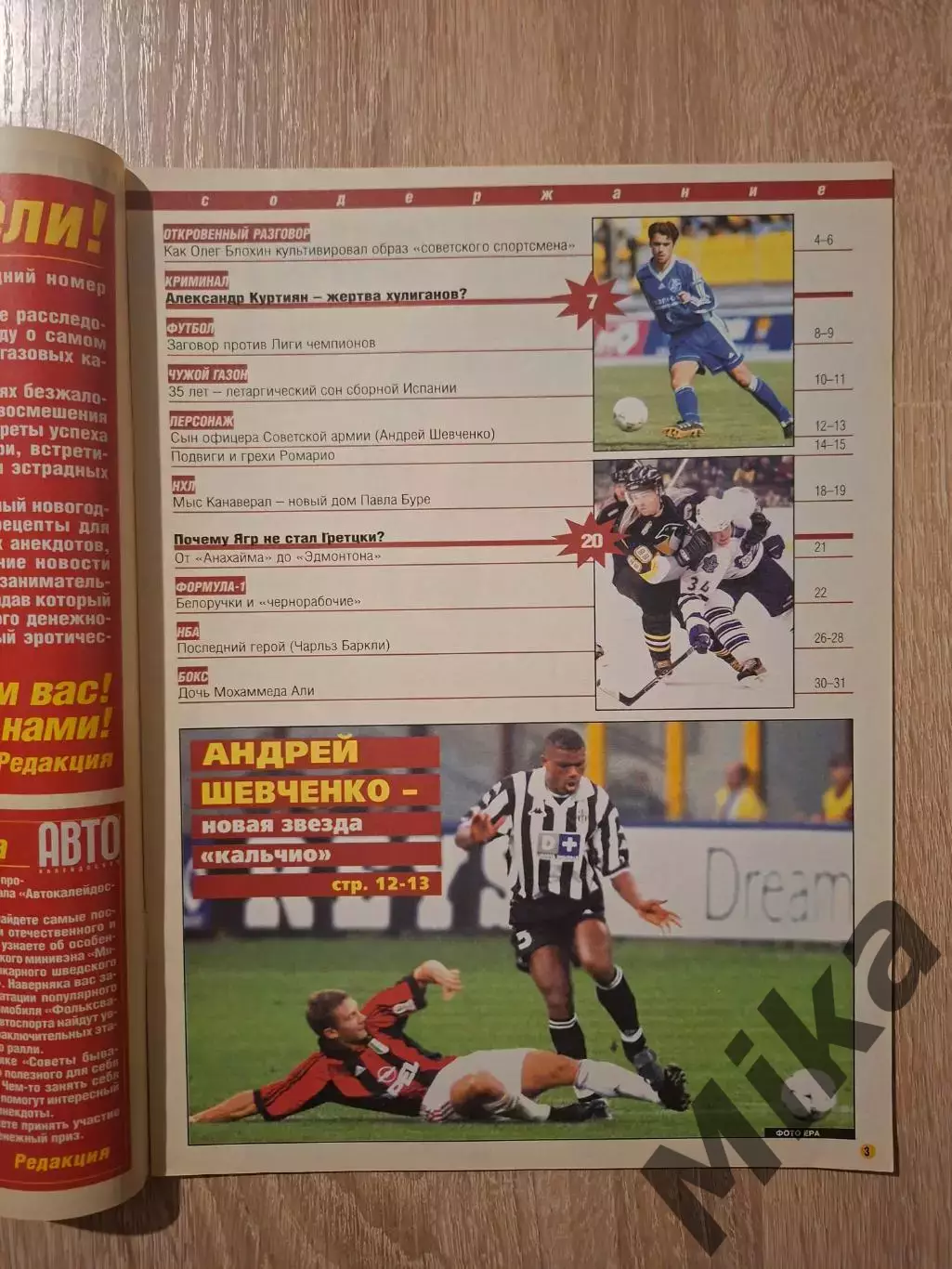 Спорт Калейдоскоп 1-2(72)-2000 1