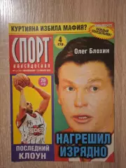 Спорт Калейдоскоп 1-2(72)-2000