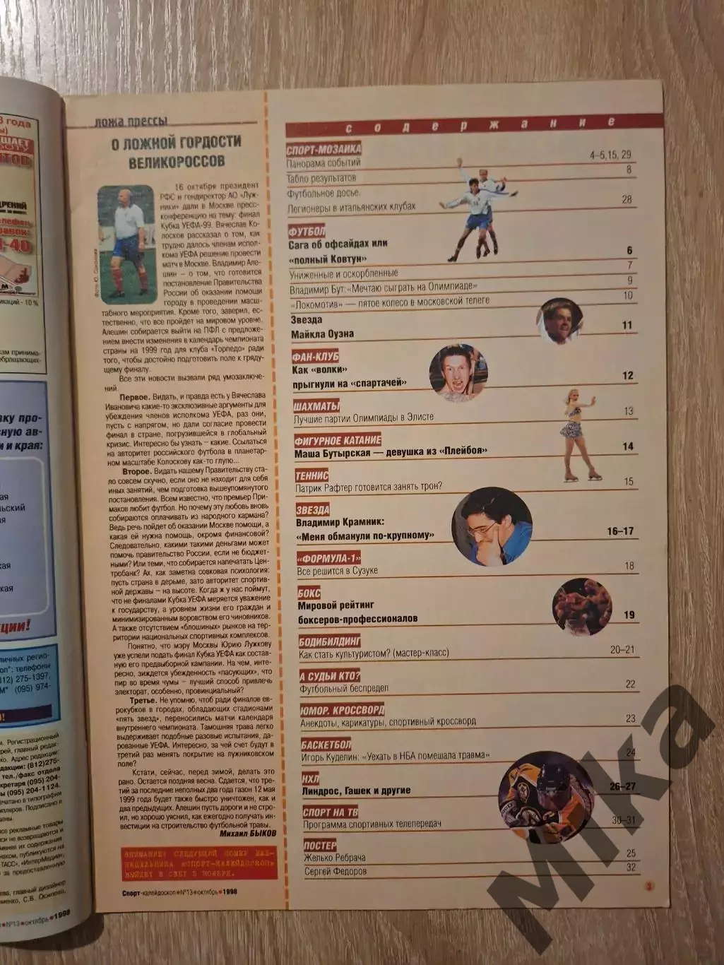 Спорт Калейдоскоп 13-1998 1
