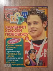 Спорт Калейдоскоп 13-1998