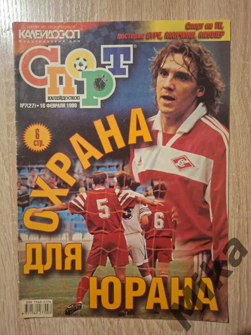 Спорт Калейдоскоп 7(27)-1999
