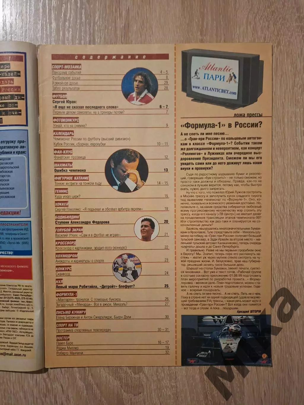 Спорт Калейдоскоп 7(27)-1999 1
