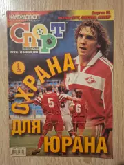 Спорт Калейдоскоп 7(27)-1999