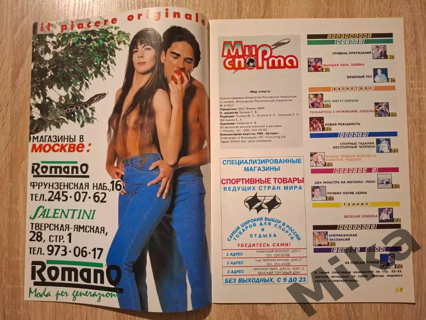 Мир спорта 1-1995 1