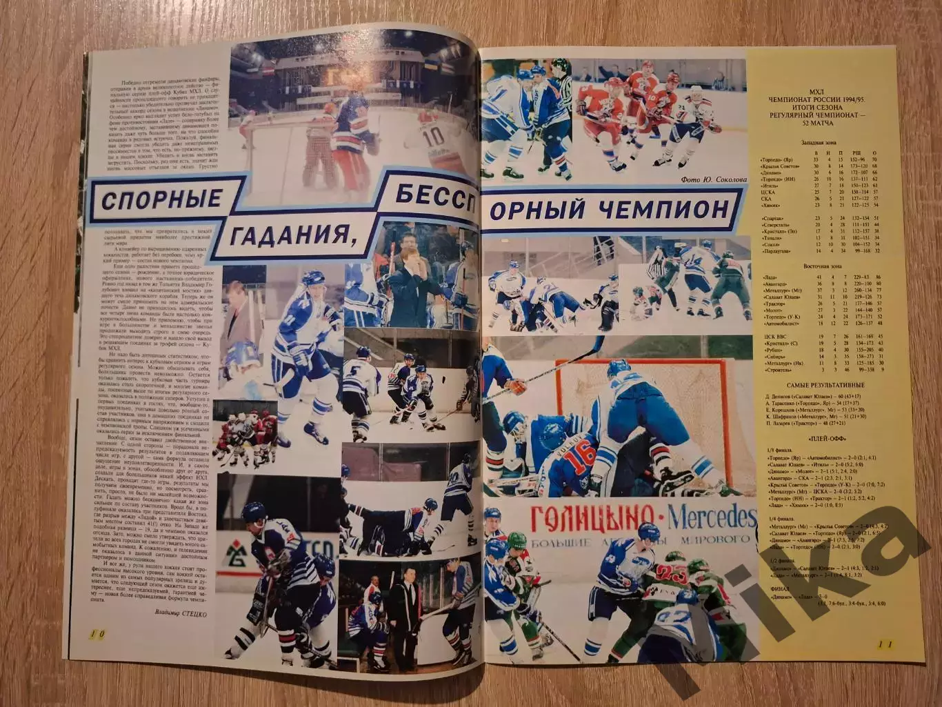 Мир спорта 1-1995 2