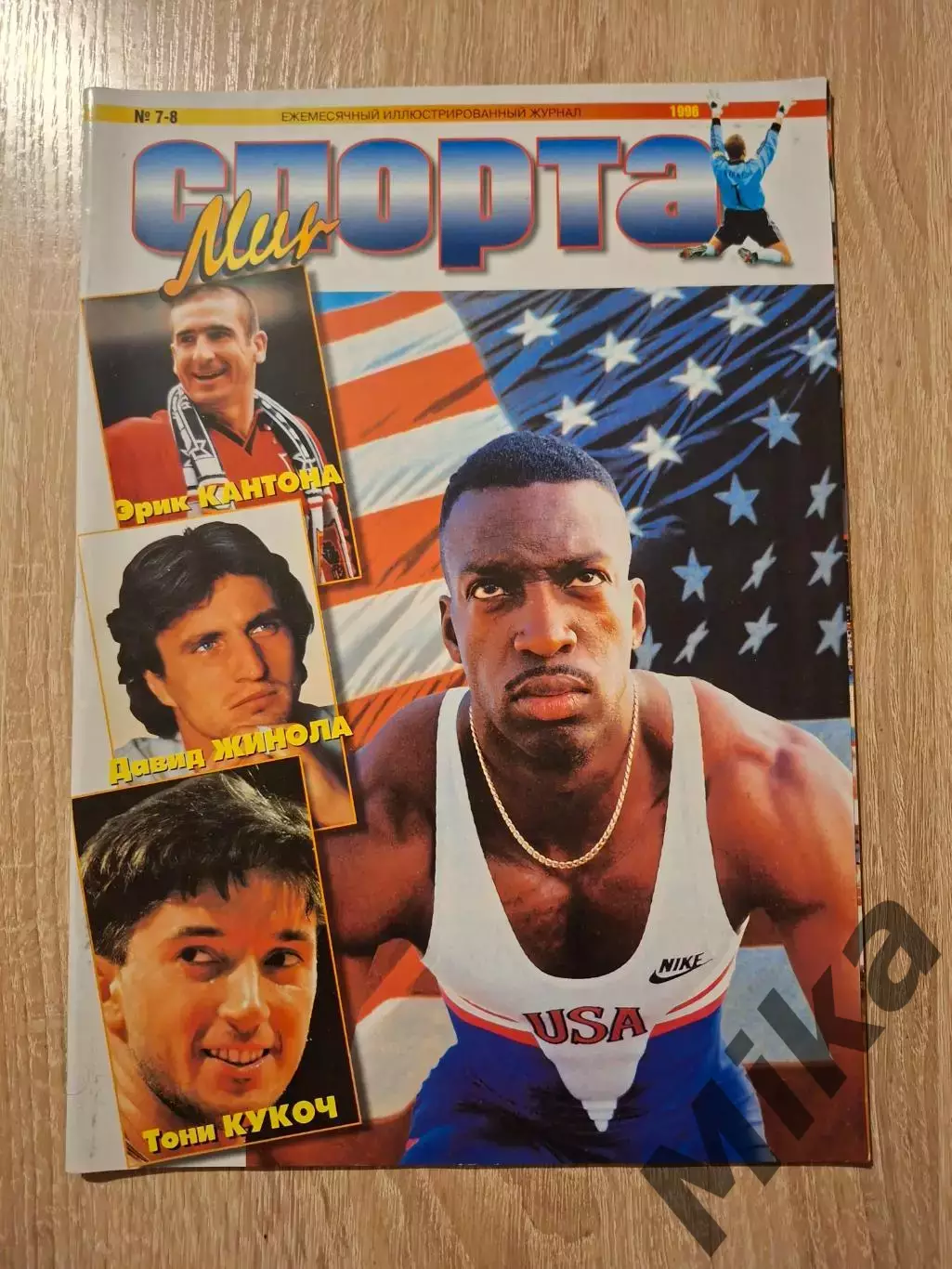 Мир спорта 7-8-1996