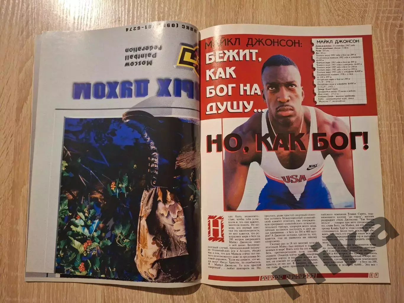 Мир спорта 7-8-1996 5