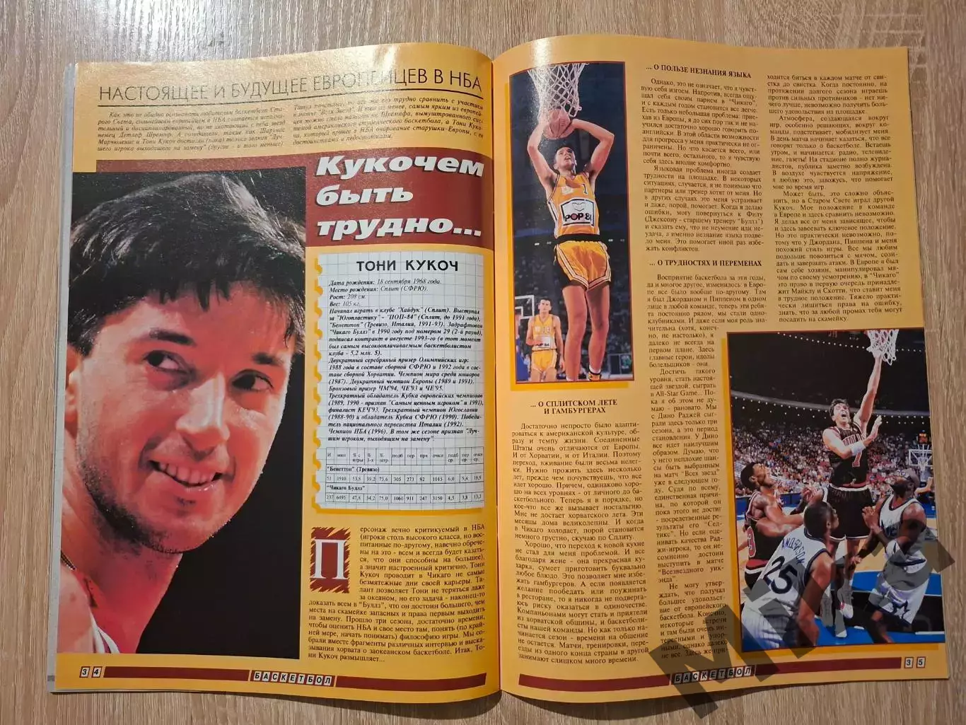 Мир спорта 7-8-1996 6