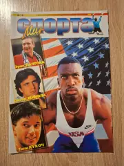 Мир спорта 7-8-1996