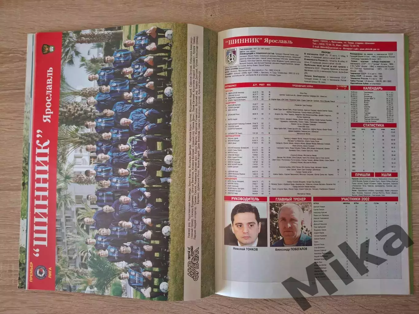 Мир Футбола Российский футбол Премьер лига 2003 5