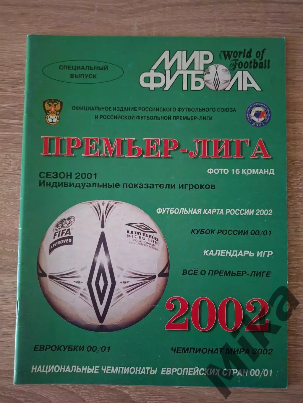Мир Футбола Российский футбол Премьер лига 2002