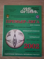 Мир Футбола Российский футбол Премьер лига 2002