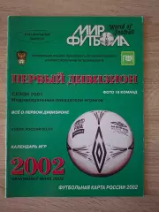 Мир Футбола Российский футбол Первый дивизионы 2002