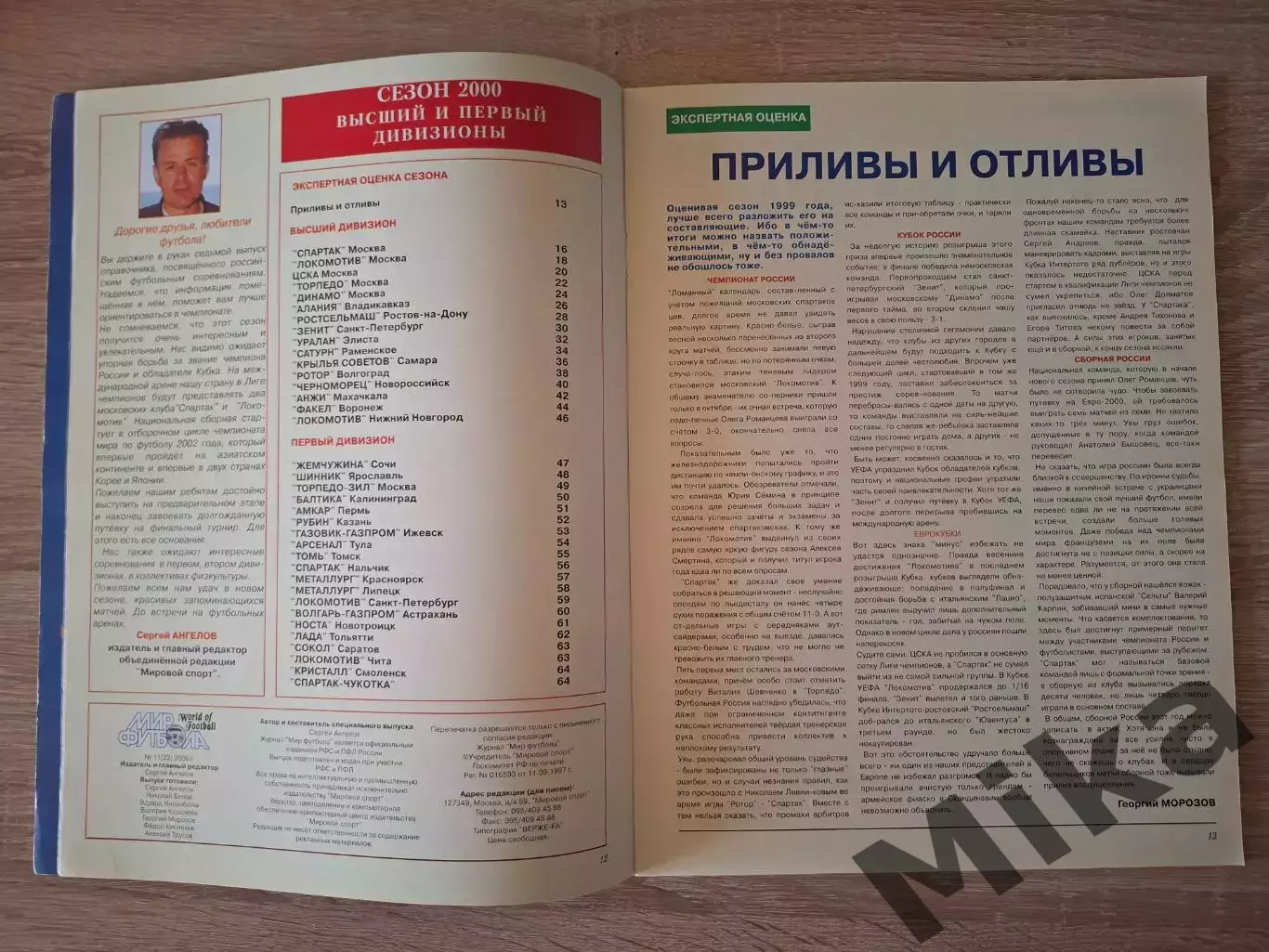 Мир Футбола Российский футбол Высший и первый дивизионы 2000 1