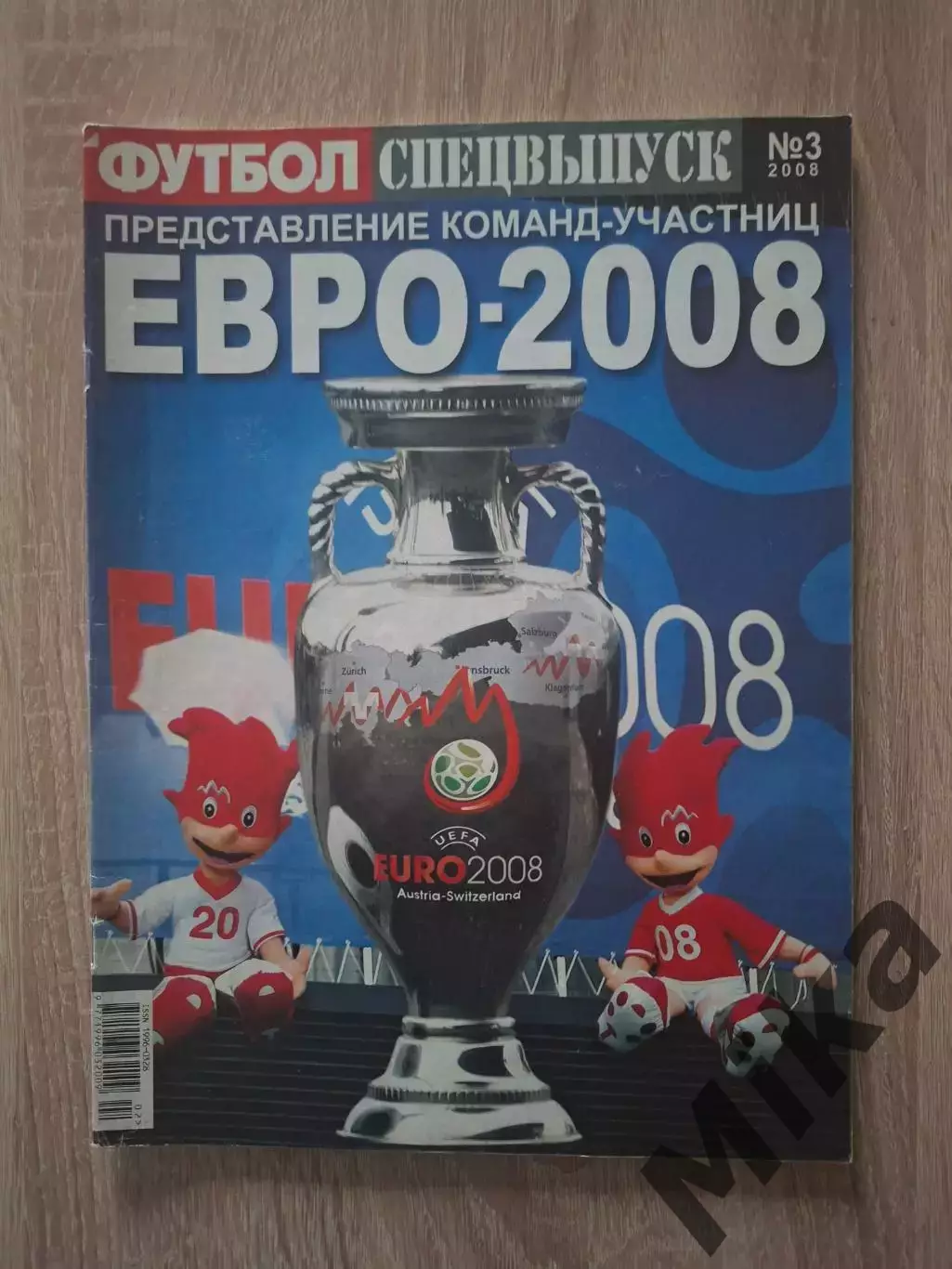 Футбол Спецвыпуск 3-2008 (Украина)