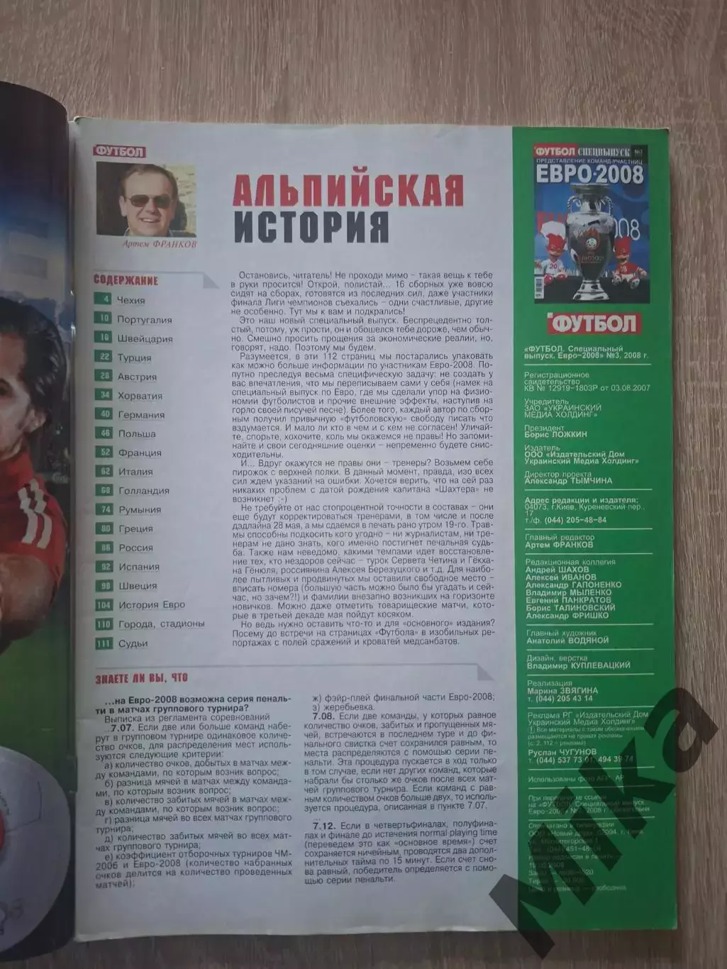 Футбол Спецвыпуск 3-2008 (Украина) 1