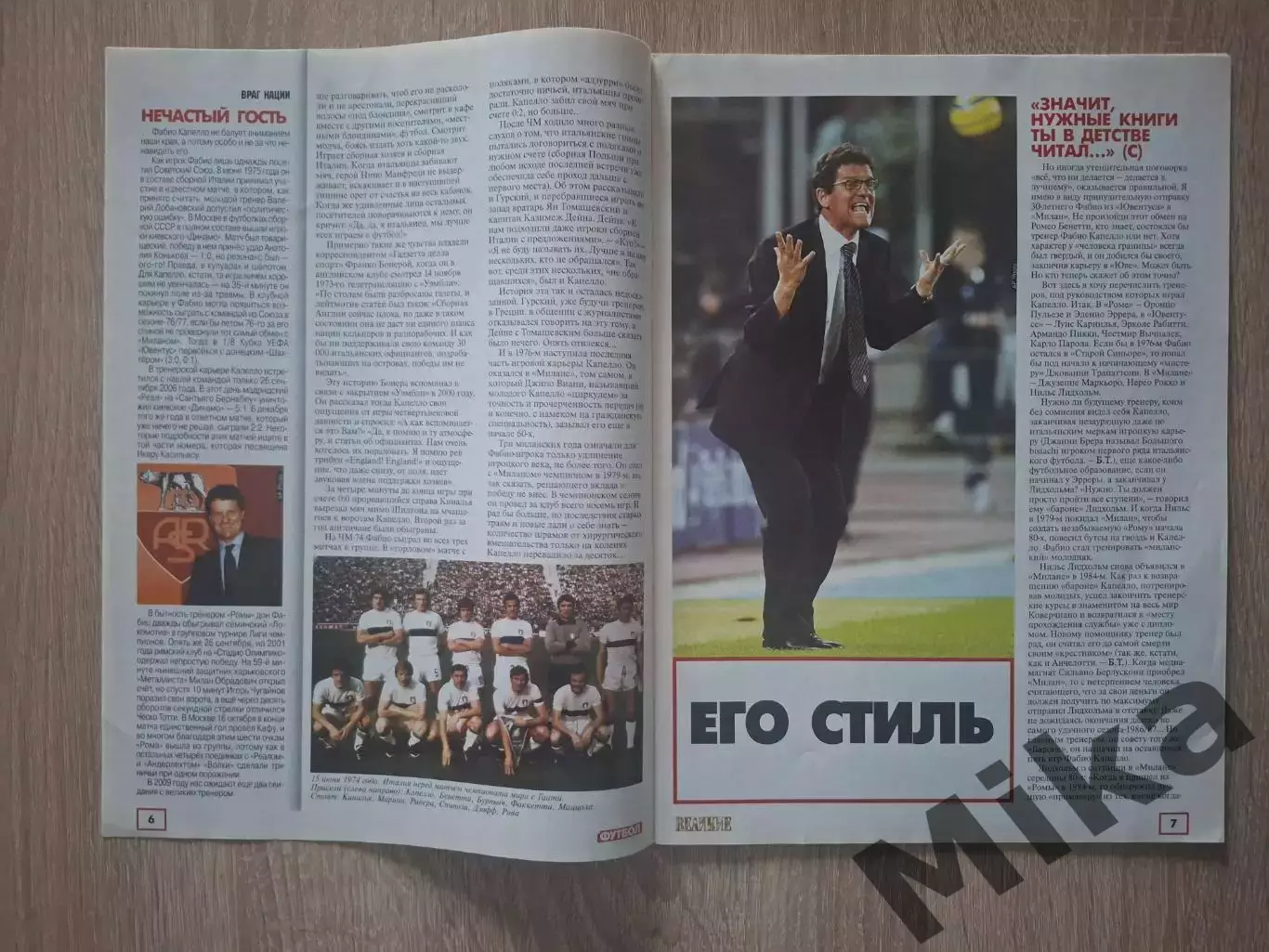 Футбол специальное приложение (Украина) №3 2008 Ф.Капелло и И.Касильяс 4