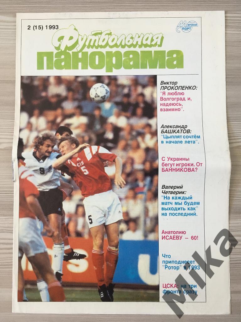 Футбольная панорама №2(15) 1993. Постер - КАМАЗ 1993. 1