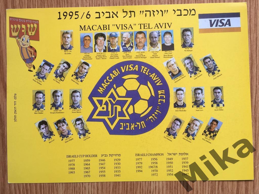 Маккаби (Тель-Авив) 1995-96 1