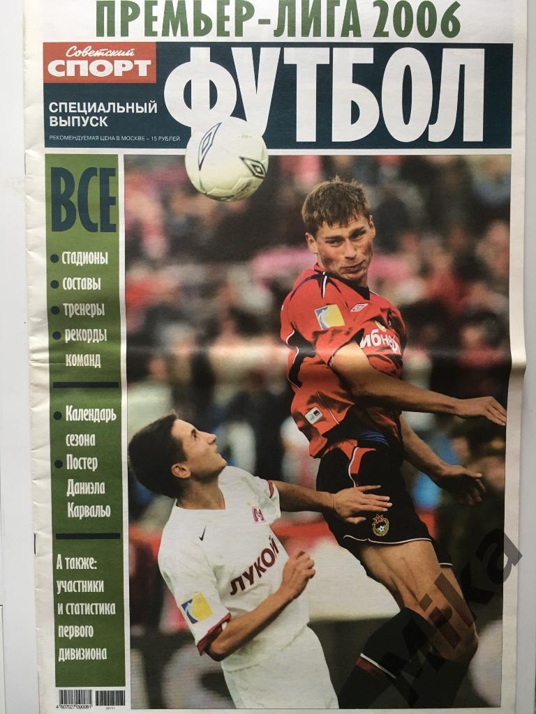 Советский спорт Футбол 2006