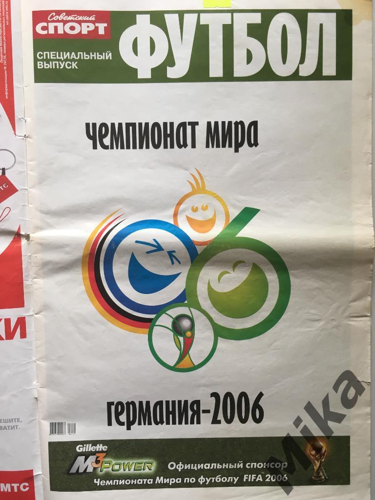 Советский спорт Футбол 2006
