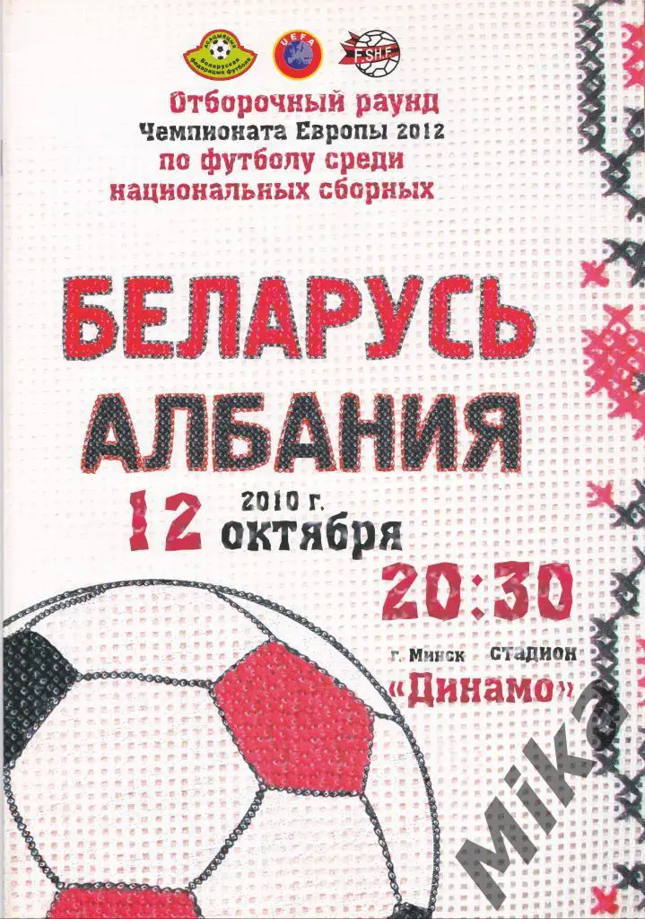 Беларусь - Албания 12.10.2010