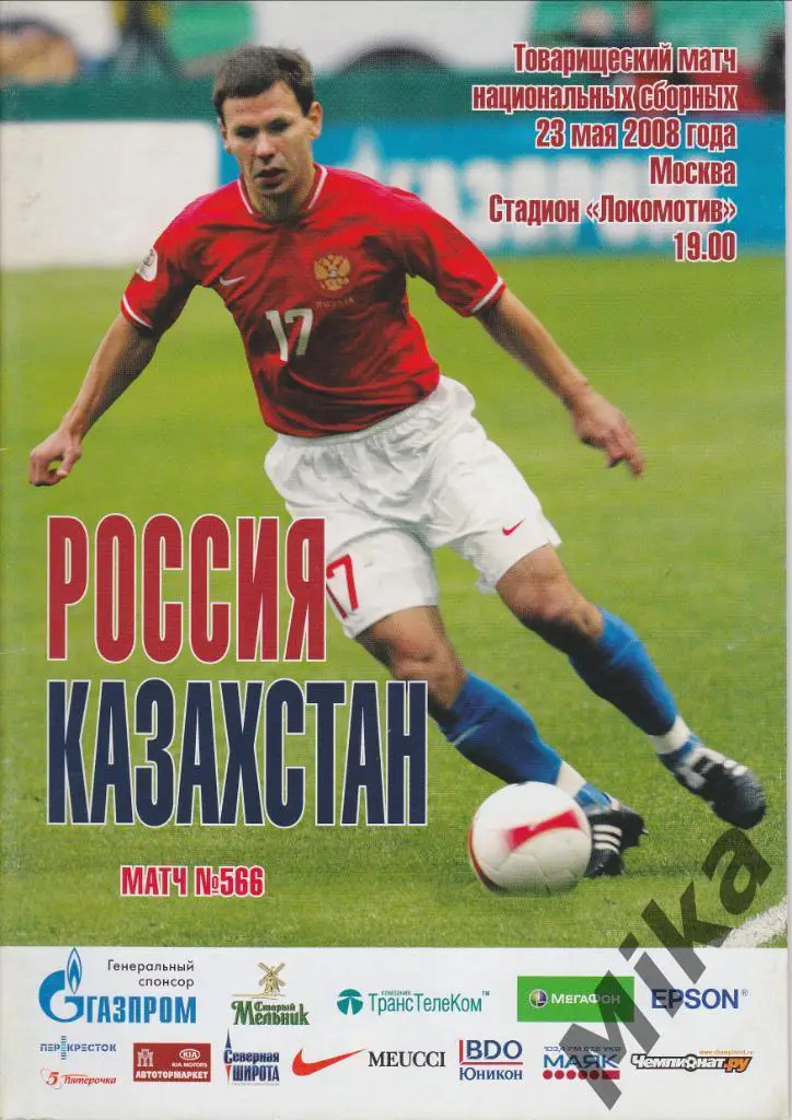 Россия - Казахстан 23.05.2008