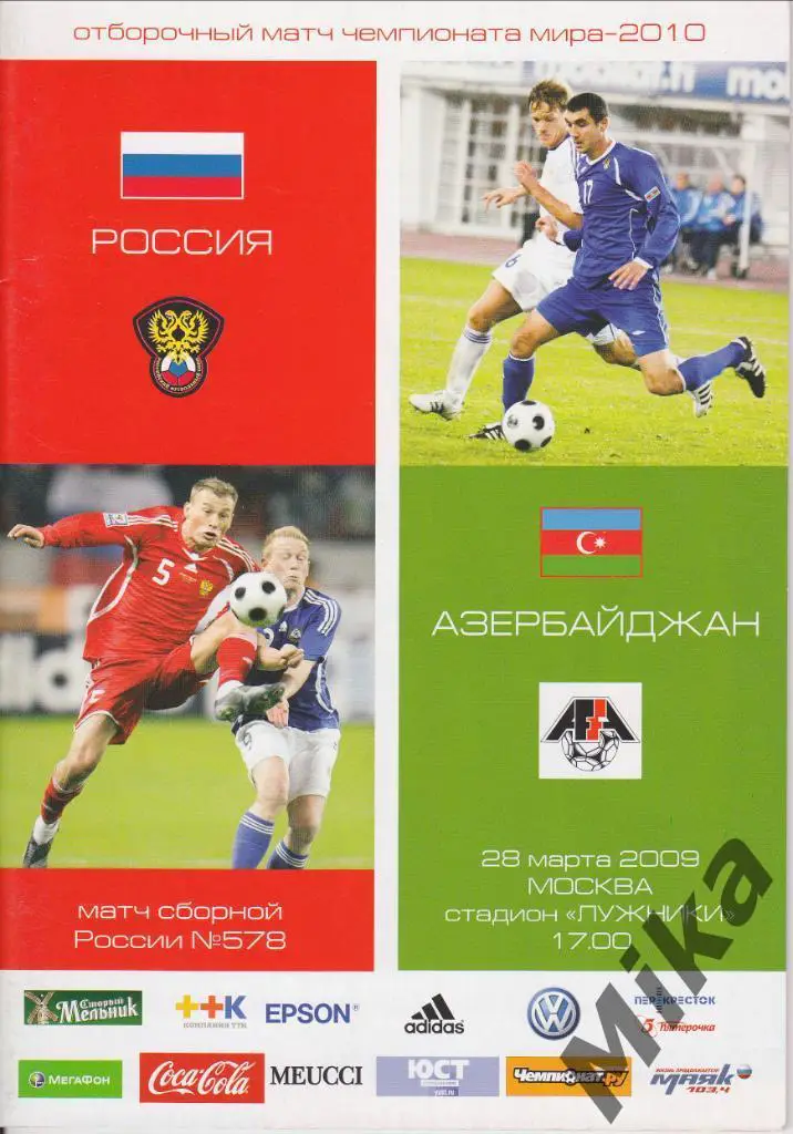 Россия - Азербайджан 28.03.2009