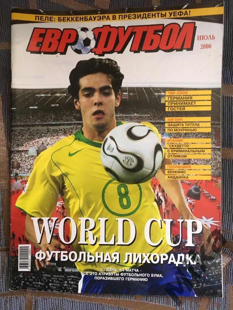 Журнал ЕвроФутбол Июль-2006