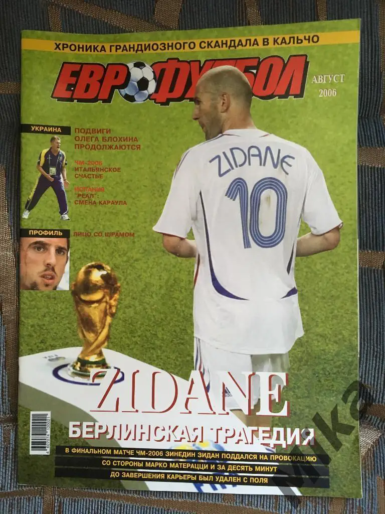 Журнал ЕвроФутбол Август-2006